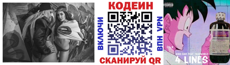 Кодеиновый сироп Lean напиток Lean (лин)  магазин    Советский 