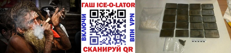 купить Советский Гашиш ice o lator